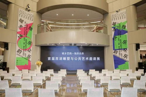 城鄉藝韻 獨樂眾樂 首屆西湖雕塑與公共藝術邀請展，文化藝術服務新篇章
