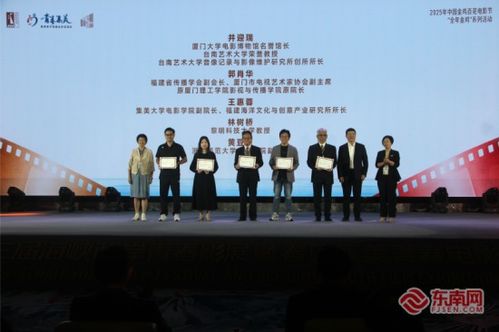 光影為媒，同心圓夢——2025第三屆海峽兩岸青春影展的文化藝術(shù)新篇章